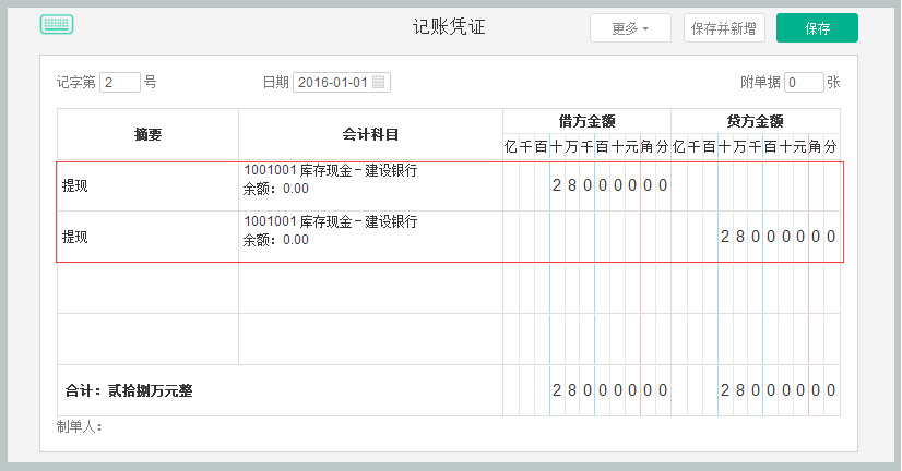 快账 让会计 更简单 中小企业做账神器