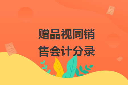 %title插图%num