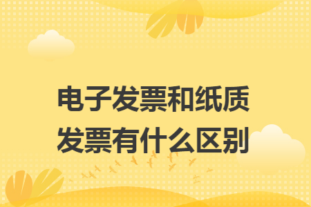 一般劳务报酬和其他劳务报酬的区别