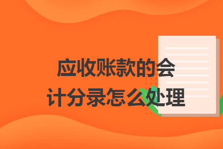 会计总结个人企业工作怎么写_会计总结个人企业工作情况_企业会计工作总结个人