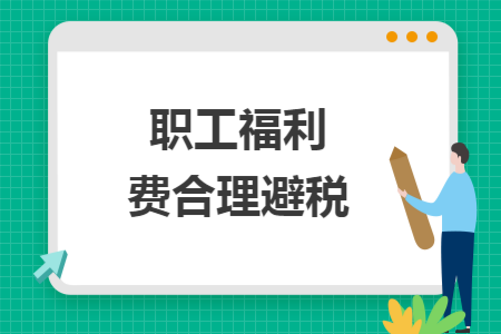 费