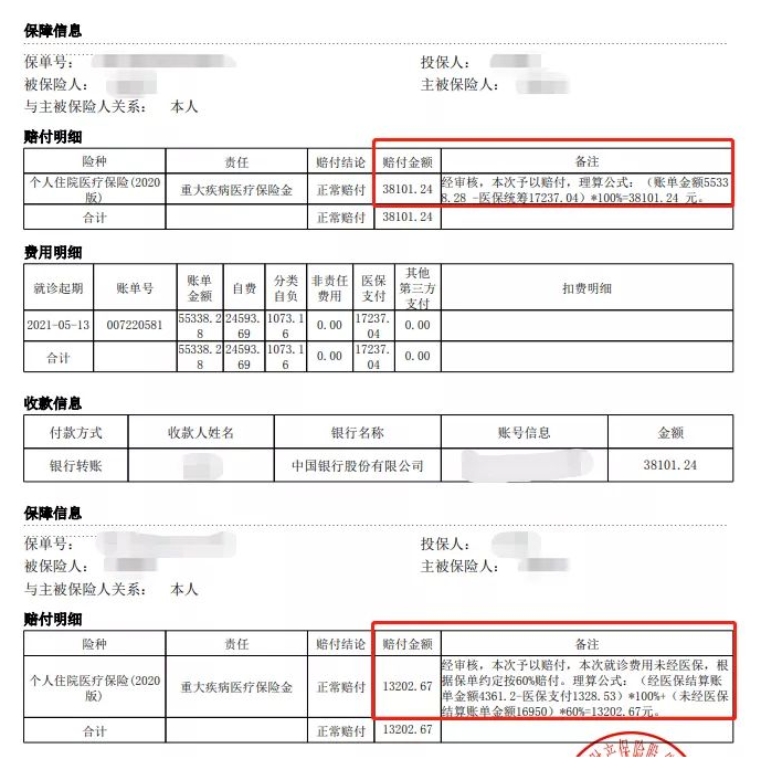 37岁女性患结肠癌,尊享e生赔付5万多