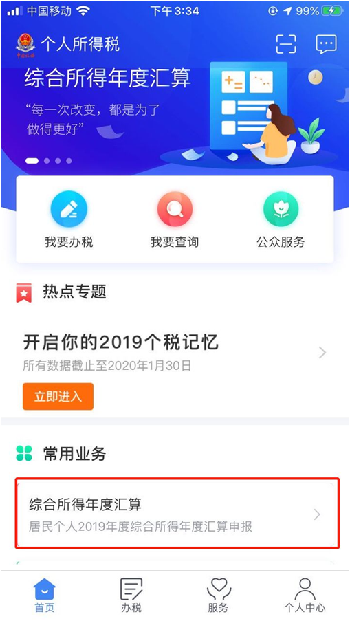 为什么别人能退税,我还要补税?