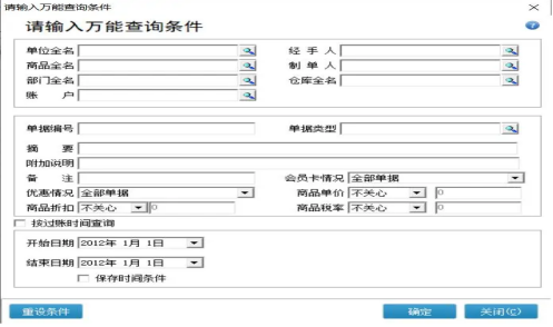管家婆入库单怎么查找