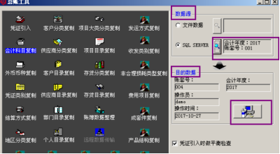 用友怎么导入账套