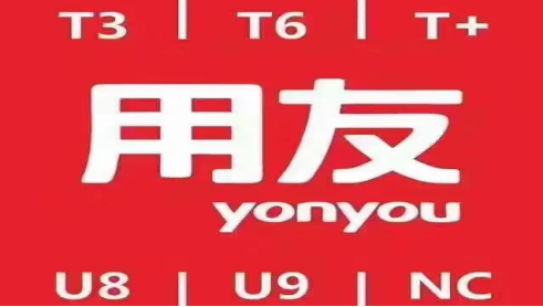 用友财务软件怎么样 用友财务软件怎么样