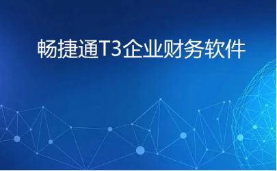 畅捷通属于用友吗