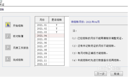 用友t6如何反结账反记账