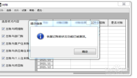 用友t6如何反结账反记账