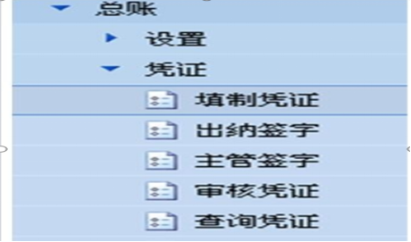 用友u8怎么填制凭证