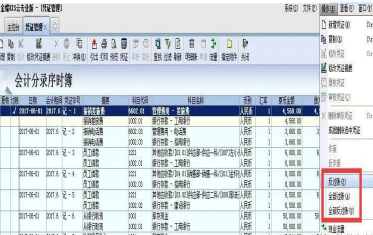 金蝶结账了怎么反结账