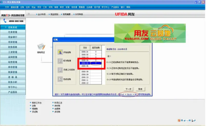 用友软件记账了怎么取消记账