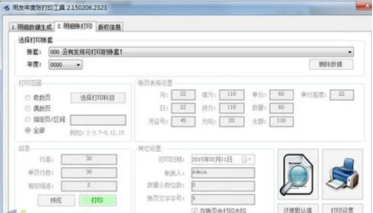 航天a6财务软件打印凭证怎么设置