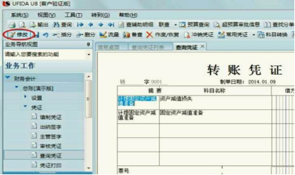 用友外部凭证怎么修改 用友外部凭证怎么修改
