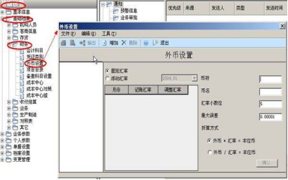 用友u8外币设置