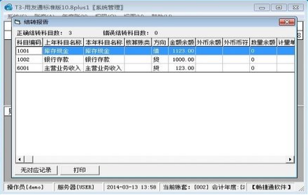 t3如何结转下一年度