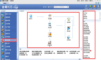 金蝶软件怎样设置打印格式