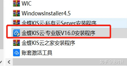 如何安装金蝶kis专业版