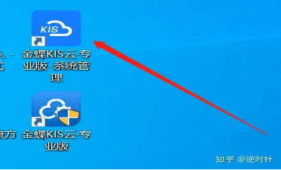 如何安装金蝶kis专业版