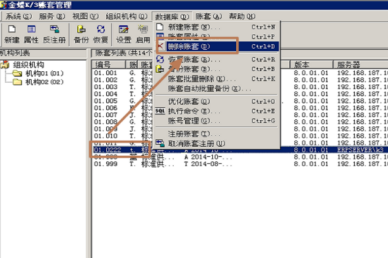 怎样删除金蝶已建立好的账套