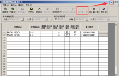 金蝶k3wise怎么备份账套 金蝶k3wise怎么备份账套