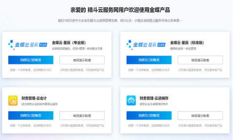 金蝶精斗云软件操作流程 金蝶精斗云是金蝶集团面向小微企业打造的一站式业财税管理云服务品牌.企业开通账号即可使用,免安装、免维护,降低企业运营成本.金蝶精斗云平台包含金蝶云星辰(小型企业业财税一体化管理系统)、云会计(小微企业智能财务管理系统)、云进销存(小微型企业多端协同进销存管理系统)、云报销(免费好用的费用报销管理系统)、账无忧(专为代账公司打造的代账管家系统)、金蝶KIS(小微工贸企业全流程管理系统)等.已有超过300万家小微企业、100万+中小创新及高速发展型企业选择在精斗云上管理生意,精斗云帮助小微企业拓客开源、智能管理、实时决策. 金蝶精斗云软件操作流程 金蝶精斗云是金蝶集团面向小微企业打造的一站式业财税管理云服务品牌.企业开通账号即可使用,免安装、免维护,降低企业运营成本.金蝶精斗云平台包含金蝶云星辰(小型企业业财税一体化管理系统)、云会计(小微企业智能财务管理系统)、云进销存(小微型企业多端协同进销存管理系统)、云报销(免费好用的费用报销管理系统)、账无忧(专为代账公司打造的代账管家系统)、金蝶KIS(小微工贸企业全流程管理系统)等.已有超过300万家小微企业、100万+中小创新及高速发展型企业选择在精斗云上管理生意,精斗云帮助小微企业拓客开源、智能管理、实时决策.