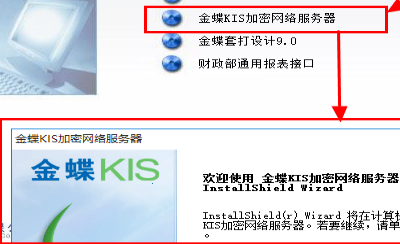 金蝶kis加密服务器不能正常启动 金蝶kis加密服务器不能正常启动