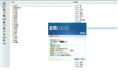 金蝶erp操作系统教程