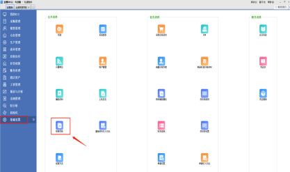 金蝶系统如何加用户 金蝶系统如何加用户