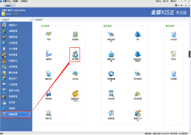 金蝶系统如何加用户 金蝶系统如何加用户