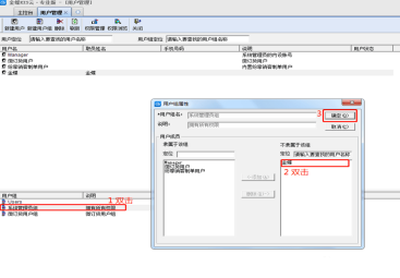 金蝶系统如何加用户 金蝶系统如何加用户