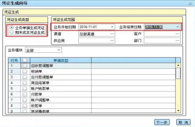 管家婆记账凭证打印格式设置