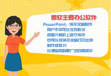 办公软件有哪几种