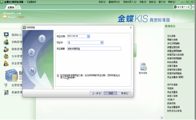 进销存软件免费版金蝶