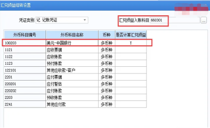 用友u8汇兑损益 用友u8汇兑损益