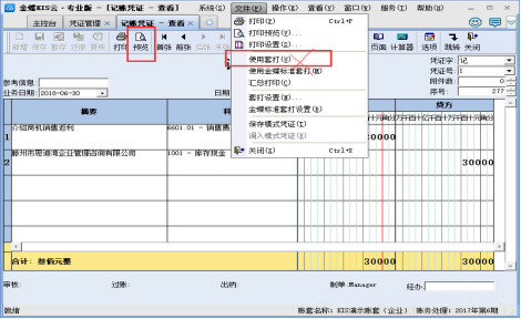 金蝶240*140打印纸打印凭证设置