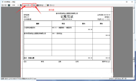 金蝶240*140打印纸打印凭证设置