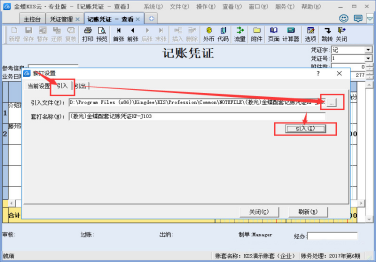 金蝶240*140打印纸打印凭证设置