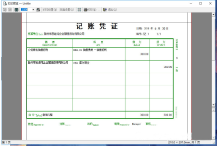 金蝶240*140打印纸打印凭证设置