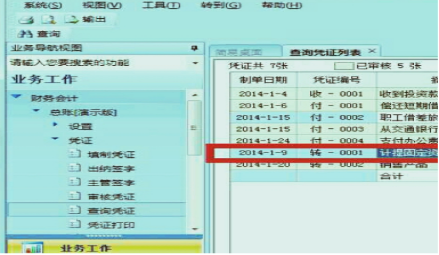 用友已记账凭证如何修改