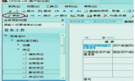 用友已记账凭证如何修改