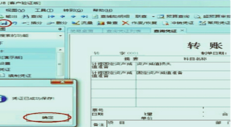 用友已记账凭证如何修改