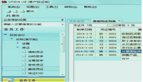 用友已记账凭证如何修改