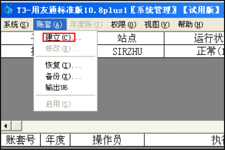 用友t3建立新账套如何启用