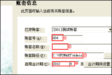 用友t3建立新账套如何启用