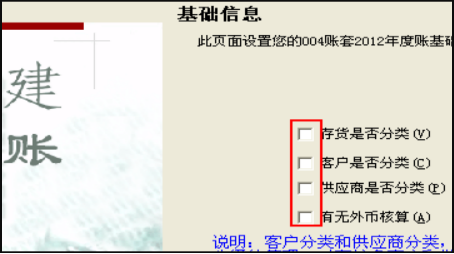 用友t3建立新账套如何启用