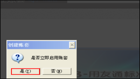 用友t3建立新账套如何启用