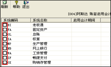 用友t3建立新账套如何启用