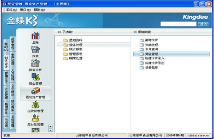金蝶固定资产卡片变动