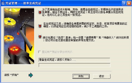 金蝶固定资产卡片变动